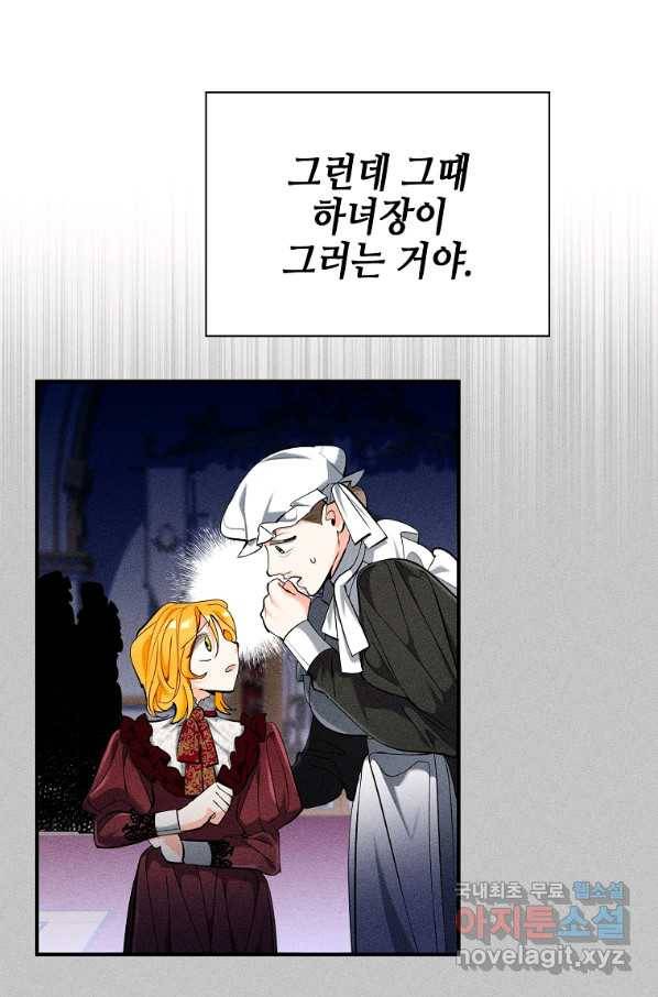 대공님의 애완 수인 27화 89