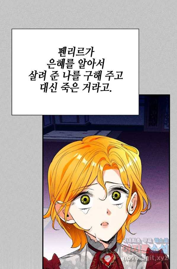 대공님의 애완 수인 27화 90