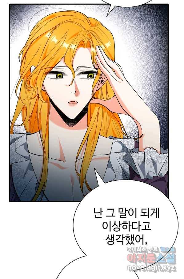 대공님의 애완 수인 27화 92