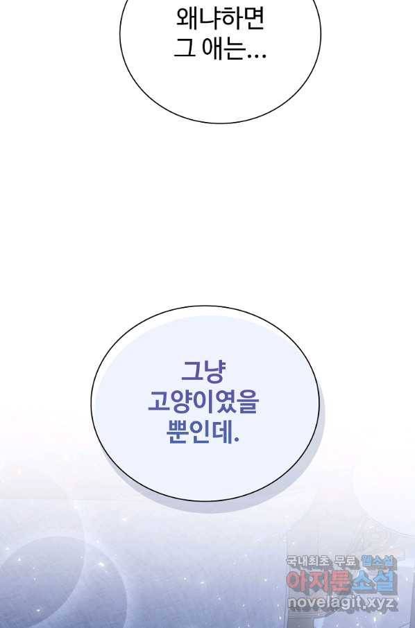 대공님의 애완 수인 27화 93