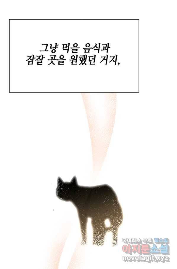대공님의 애완 수인 27화 95