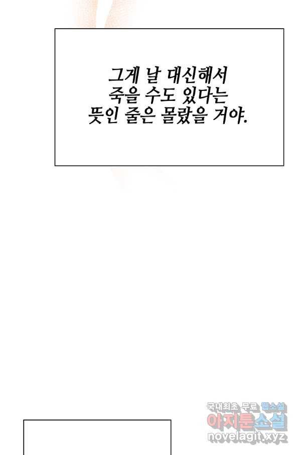대공님의 애완 수인 27화 96