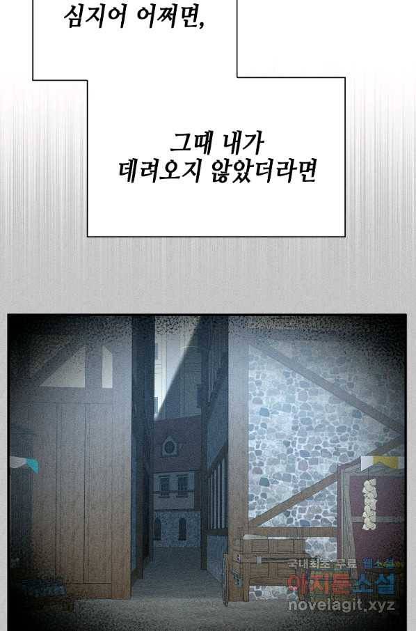 대공님의 애완 수인 27화 97