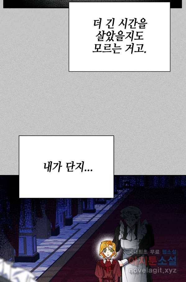 대공님의 애완 수인 27화 98
