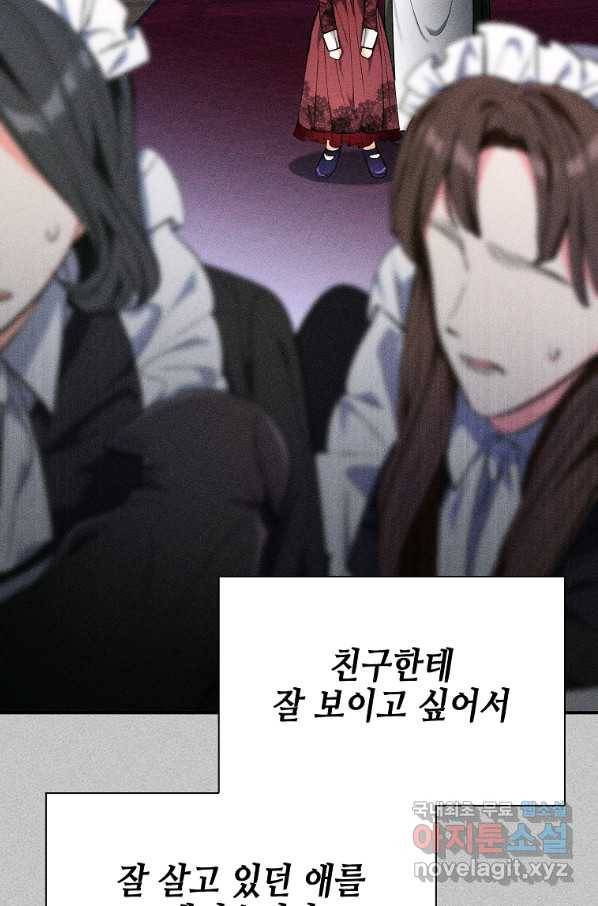 대공님의 애완 수인 27화 99