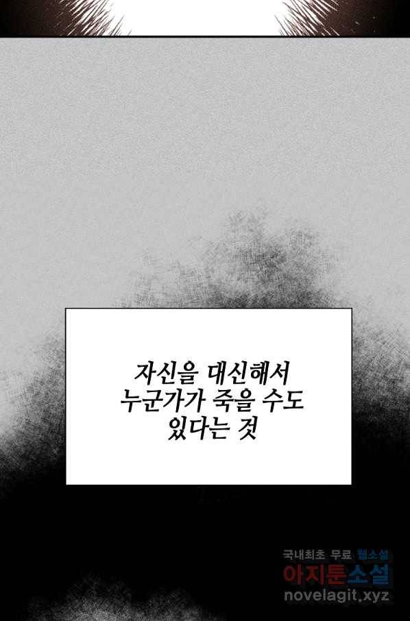 대공님의 애완 수인 27화 101