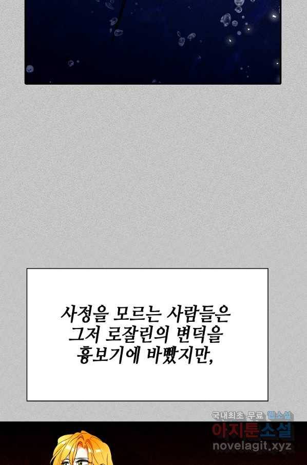 대공님의 애완 수인 27화 104
