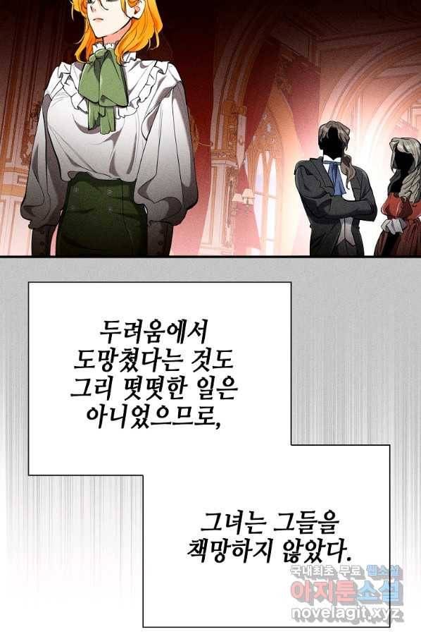 대공님의 애완 수인 27화 105