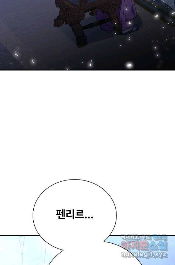 대공님의 애완 수인 27화 109