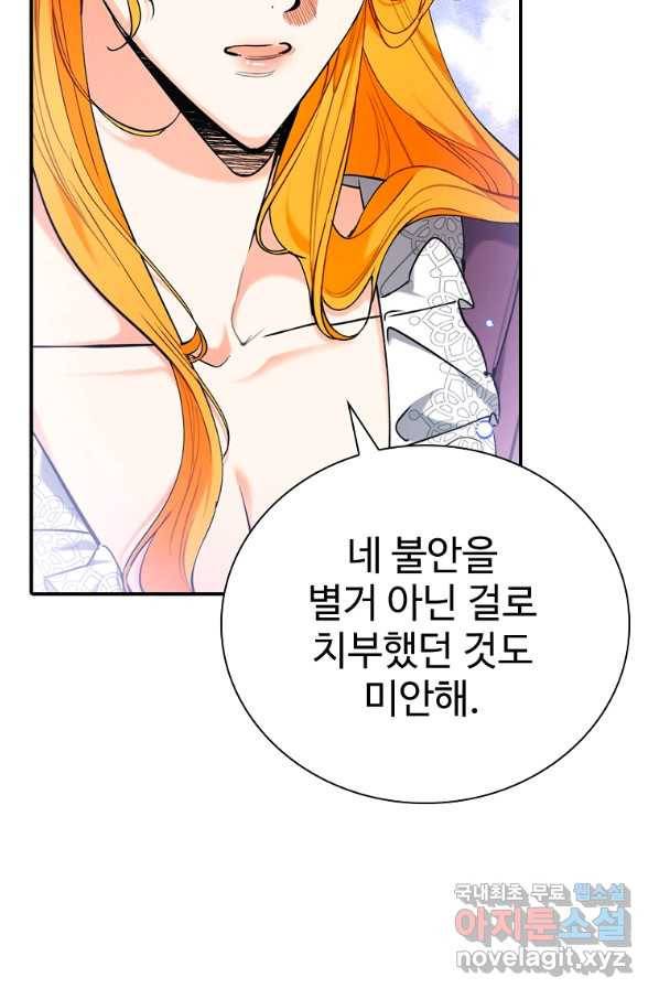 대공님의 애완 수인 27화 112