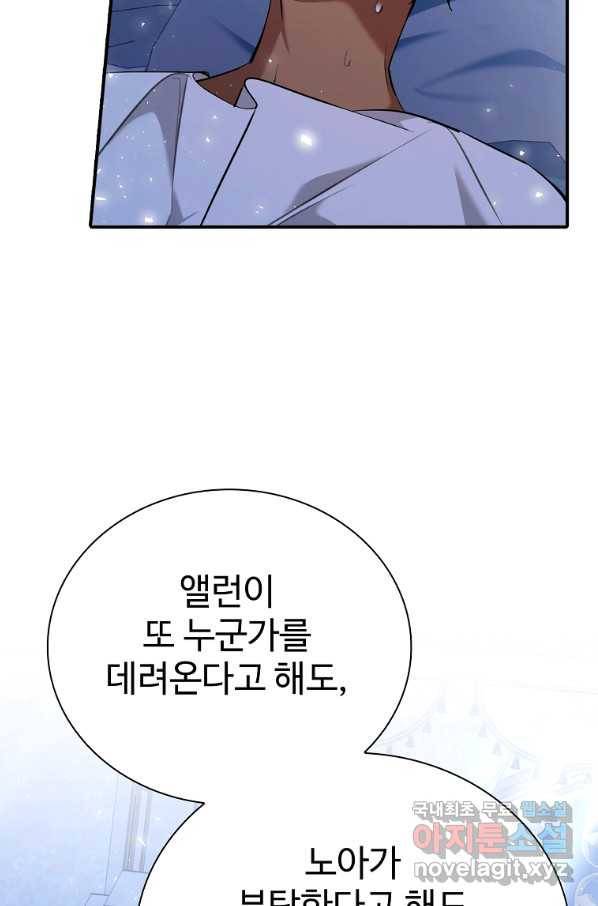 대공님의 애완 수인 27화 114