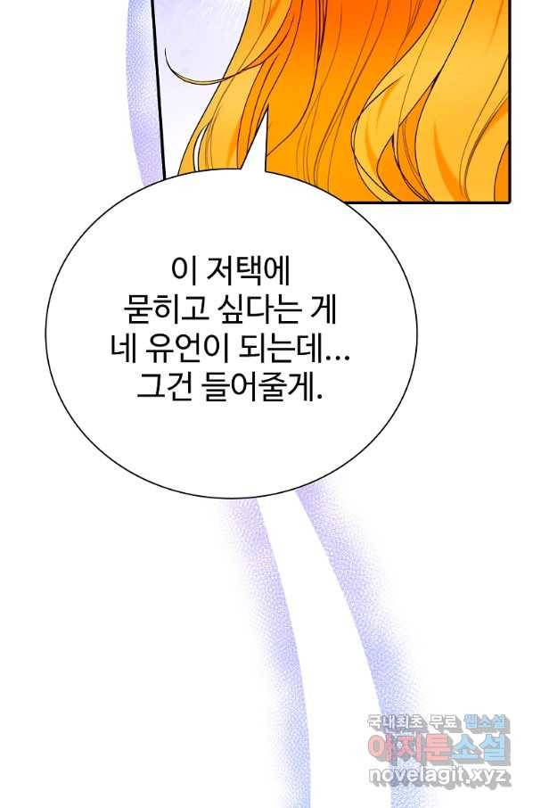 대공님의 애완 수인 27화 117