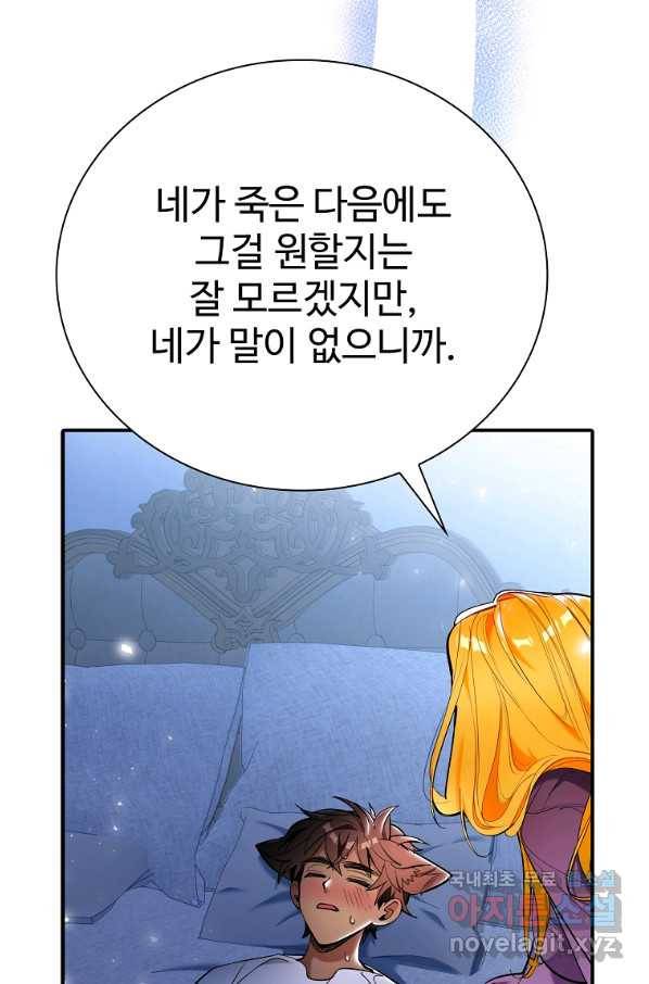 대공님의 애완 수인 27화 118