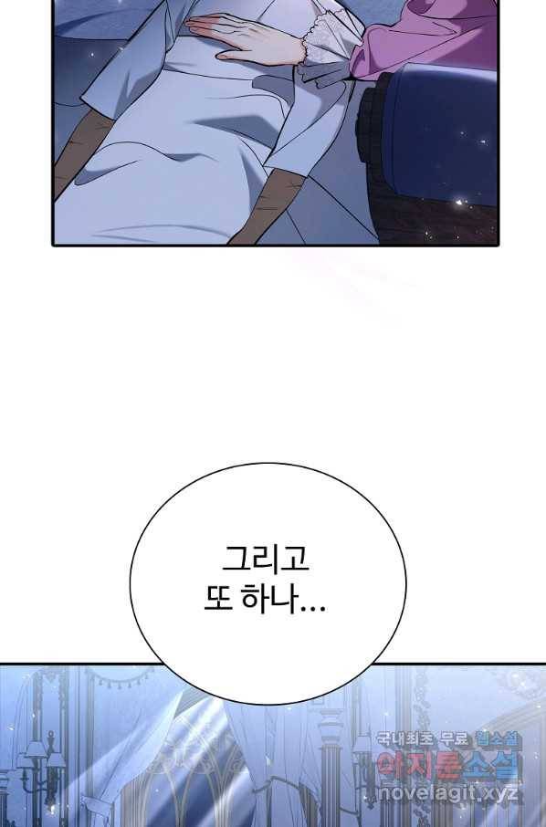 대공님의 애완 수인 27화 119