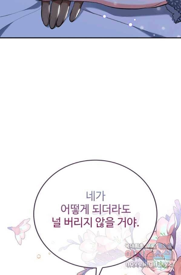 대공님의 애완 수인 27화 121