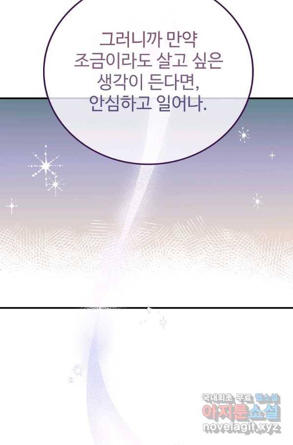 대공님의 애완 수인 27화 124