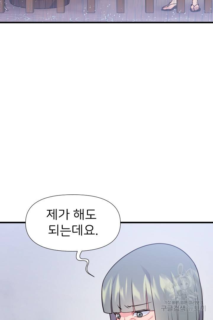 신탁으로 남편을 얻었습니다 10화 5