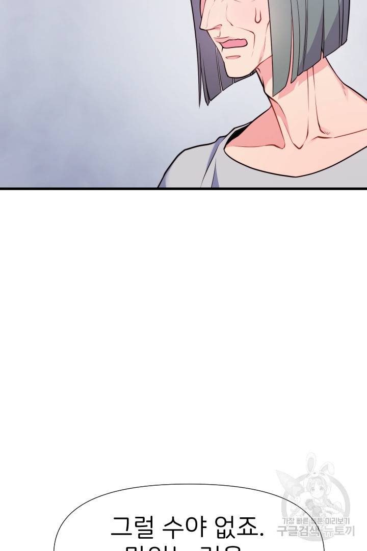 신탁으로 남편을 얻었습니다 10화 6