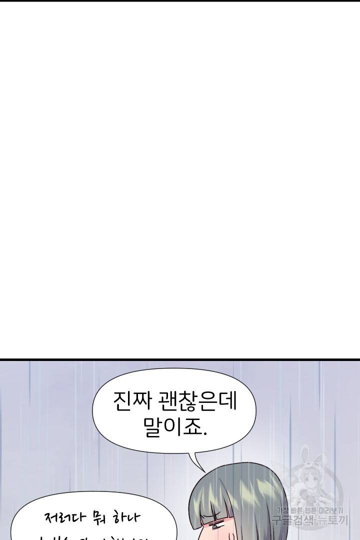 신탁으로 남편을 얻었습니다 10화 8