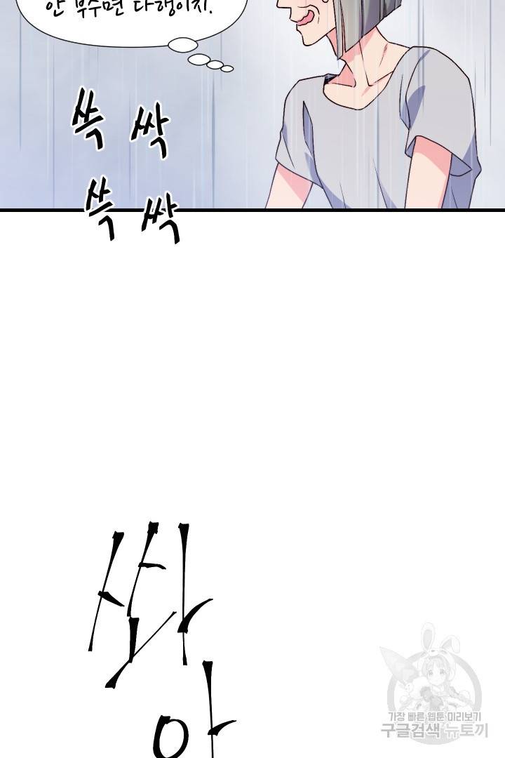 신탁으로 남편을 얻었습니다 10화 9