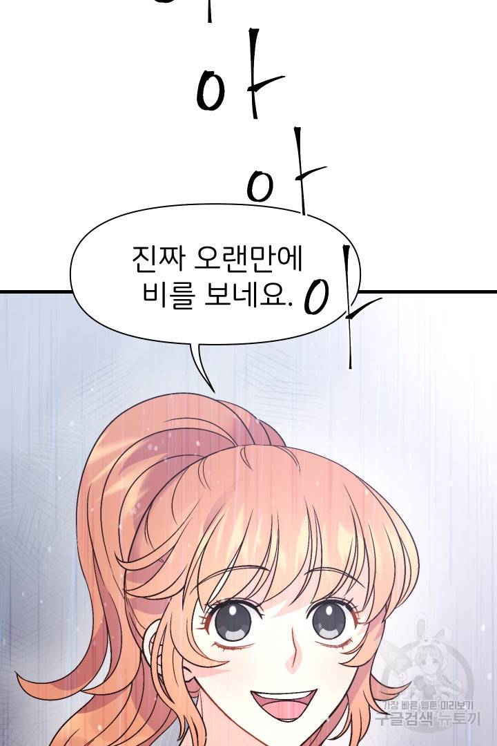 신탁으로 남편을 얻었습니다 10화 10