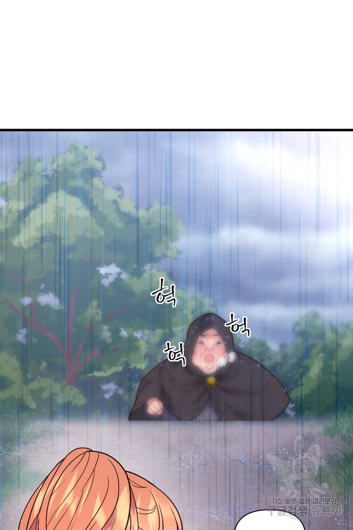 신탁으로 남편을 얻었습니다 10화 12
