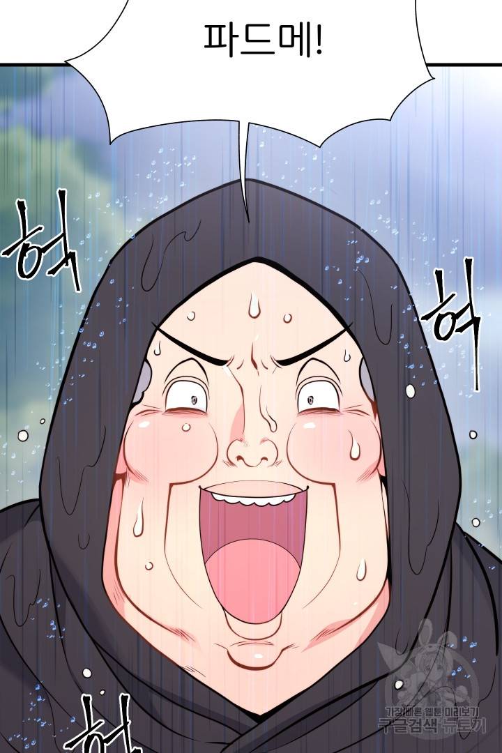 신탁으로 남편을 얻었습니다 10화 14