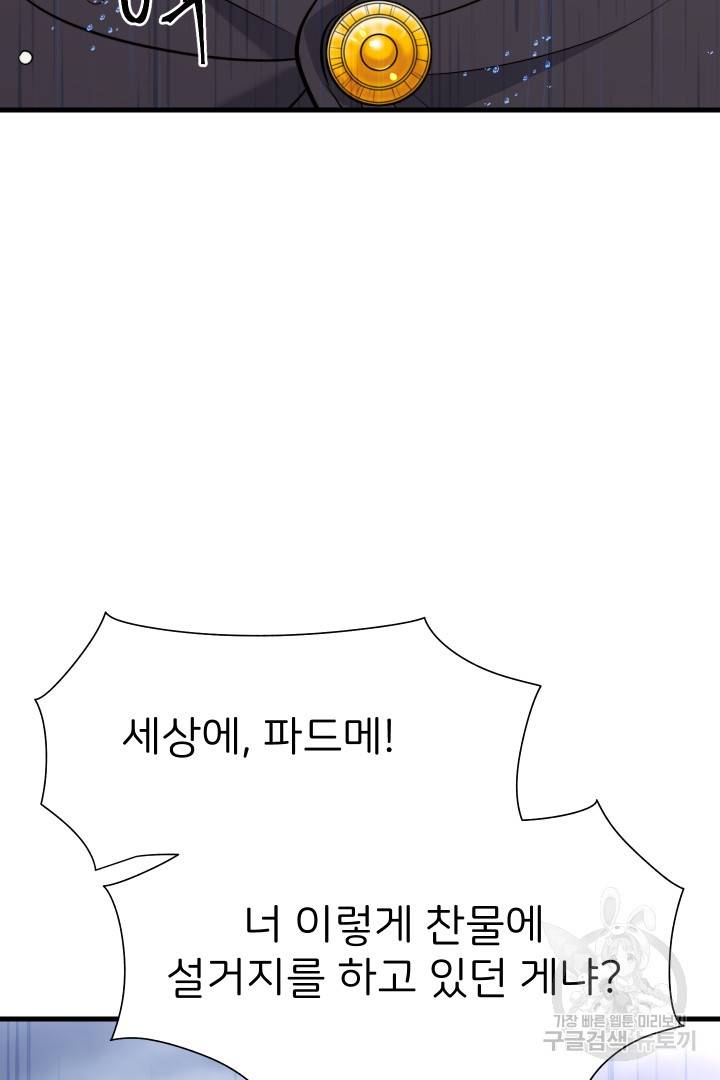 신탁으로 남편을 얻었습니다 10화 15