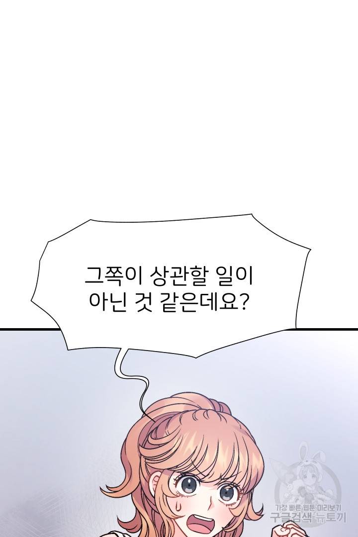 신탁으로 남편을 얻었습니다 10화 17