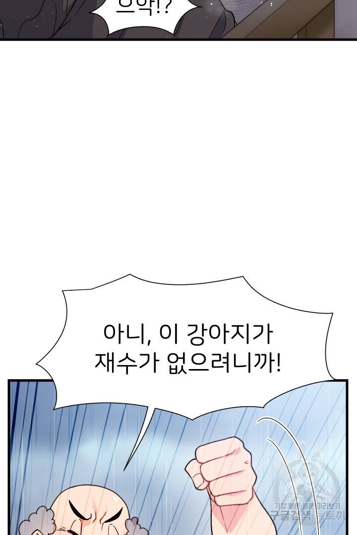 신탁으로 남편을 얻었습니다 10화 24