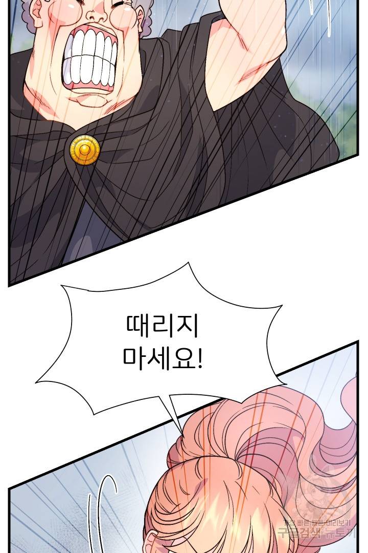 신탁으로 남편을 얻었습니다 10화 25