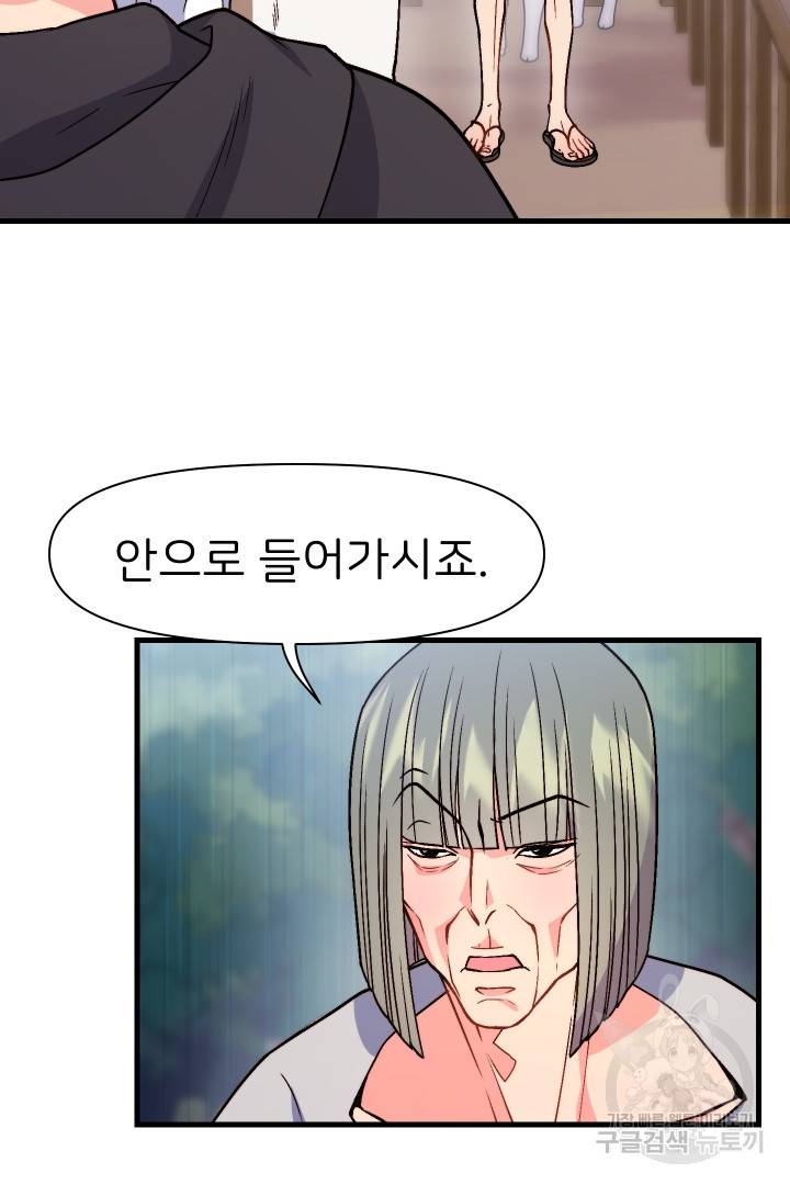 신탁으로 남편을 얻었습니다 10화 29
