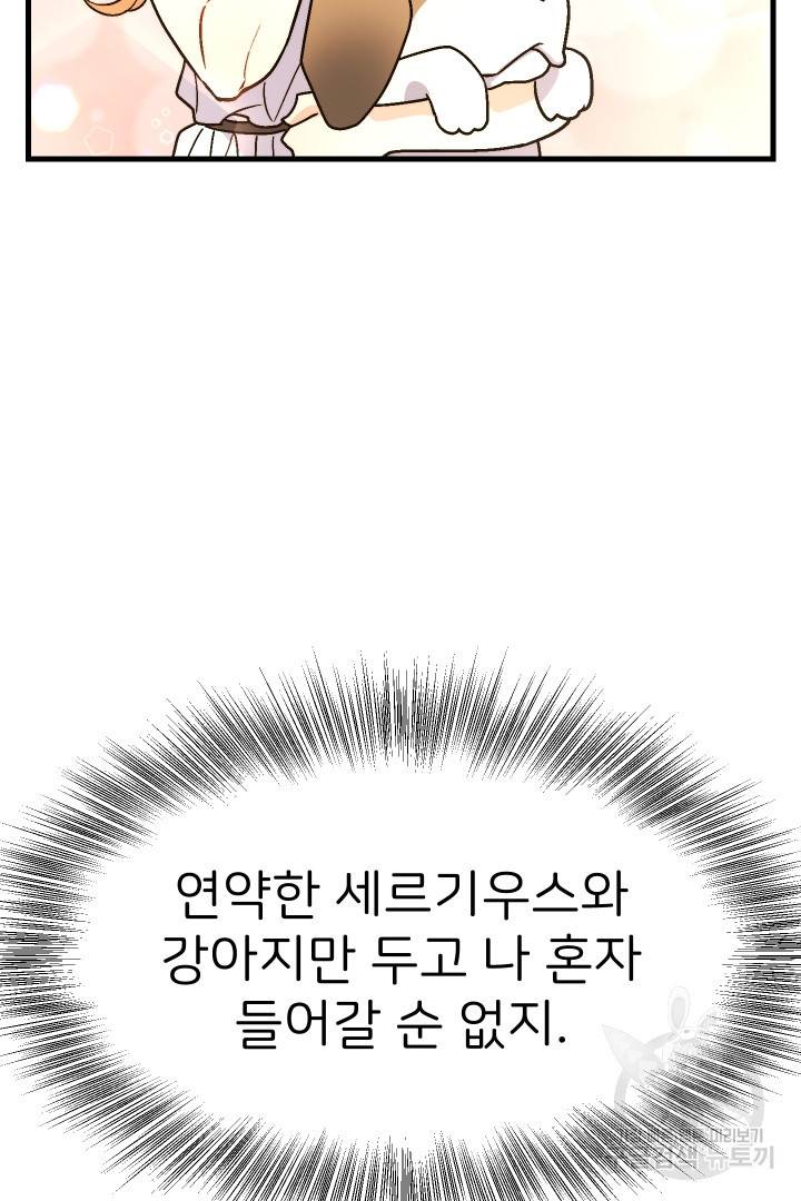 신탁으로 남편을 얻었습니다 10화 31