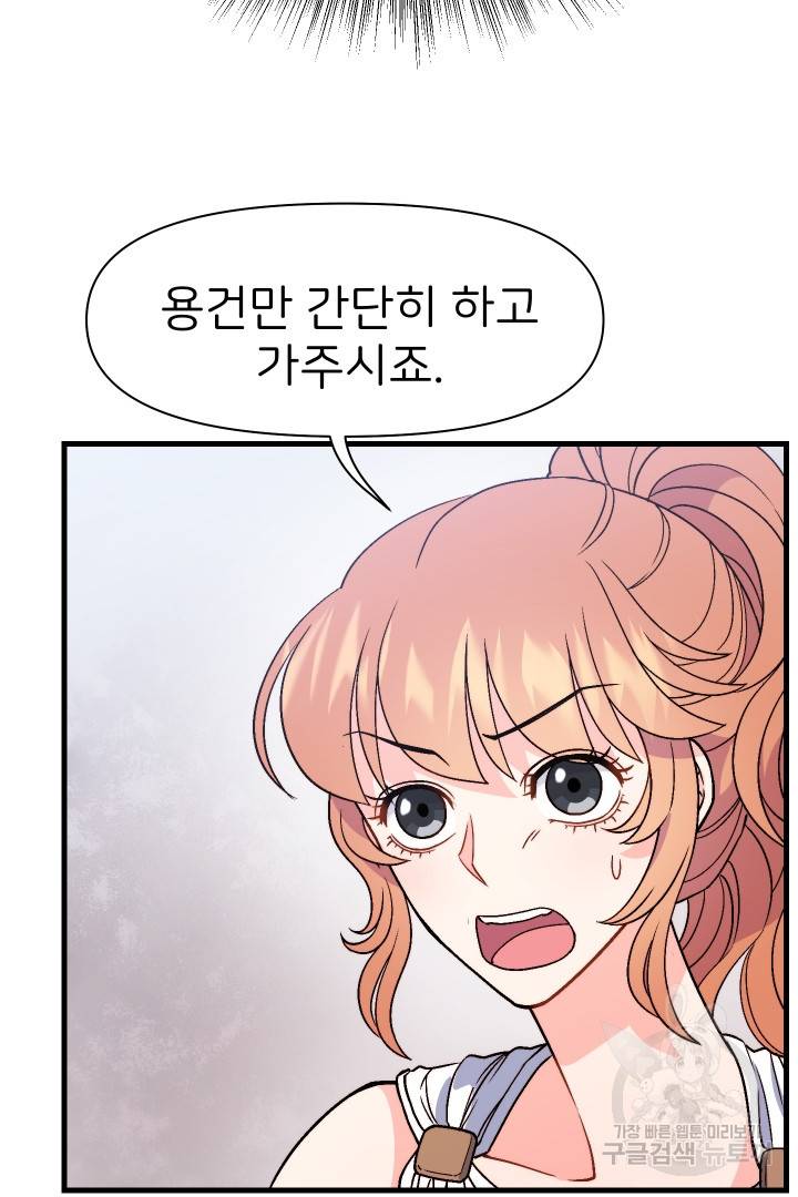 신탁으로 남편을 얻었습니다 10화 32