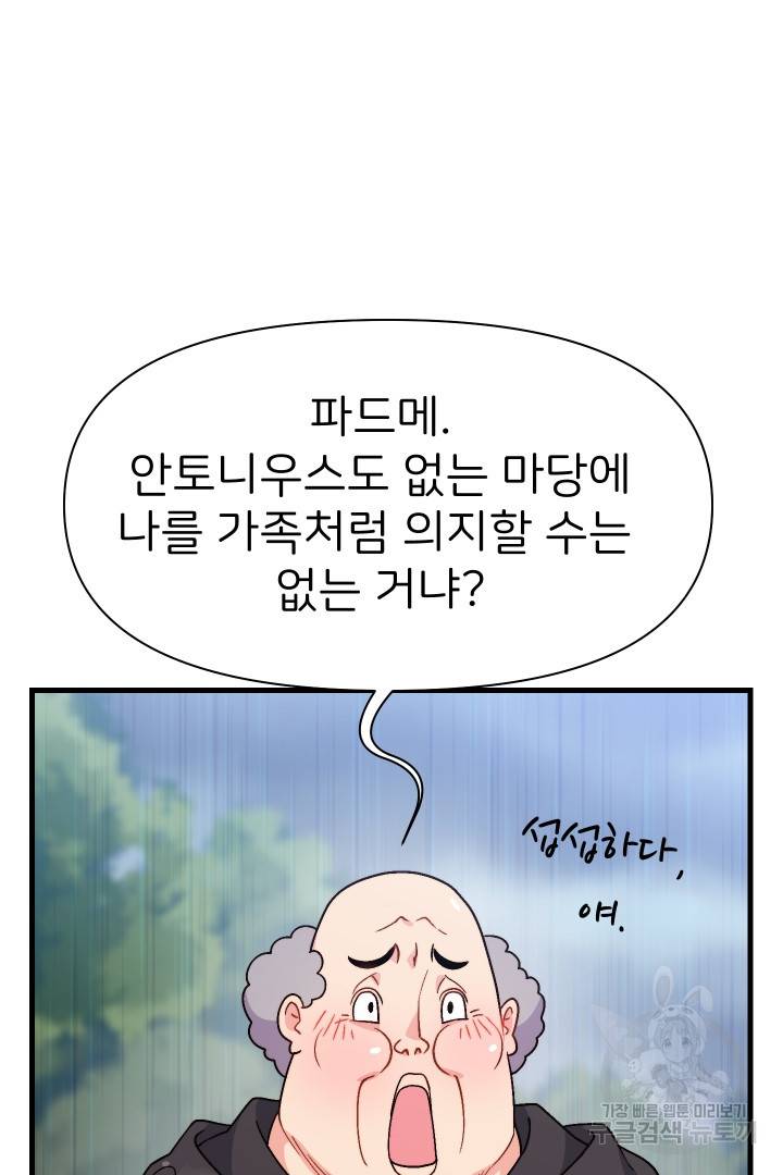 신탁으로 남편을 얻었습니다 10화 33