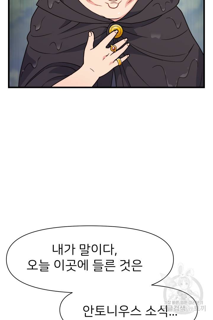 신탁으로 남편을 얻었습니다 10화 34