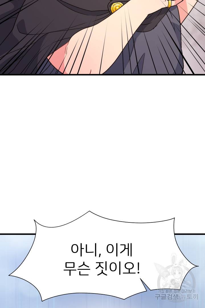 신탁으로 남편을 얻었습니다 10화 37