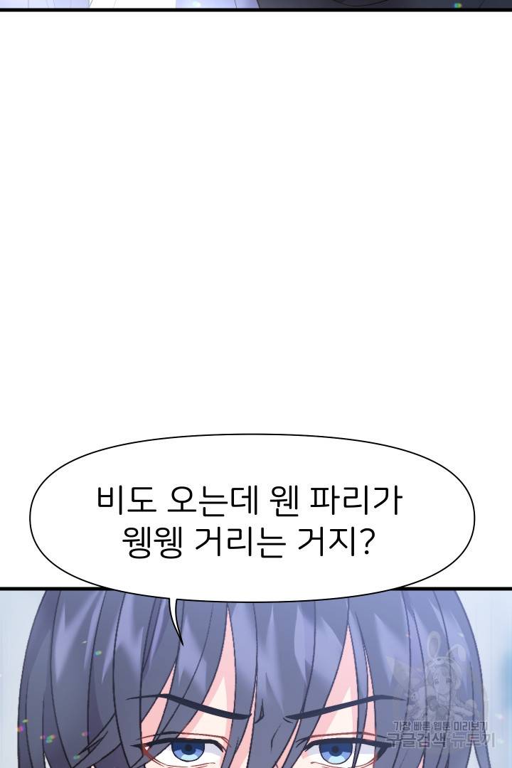 신탁으로 남편을 얻었습니다 10화 39