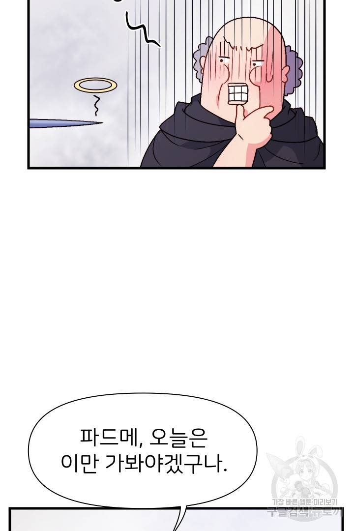 신탁으로 남편을 얻었습니다 10화 45