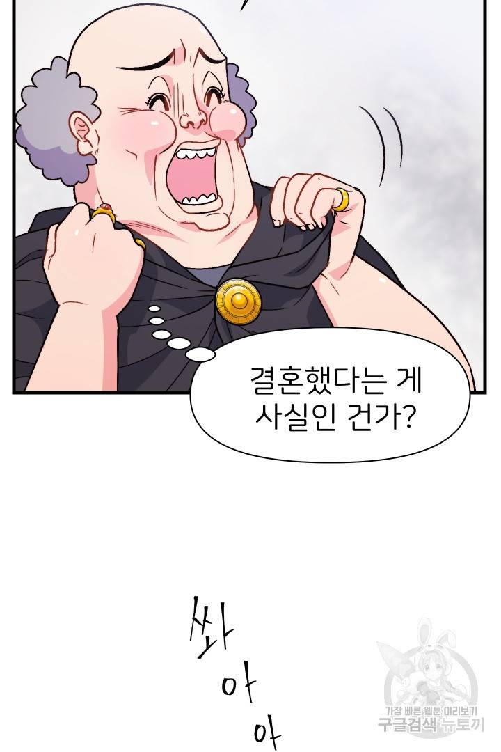 신탁으로 남편을 얻었습니다 10화 46