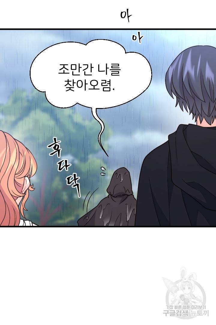 신탁으로 남편을 얻었습니다 10화 47