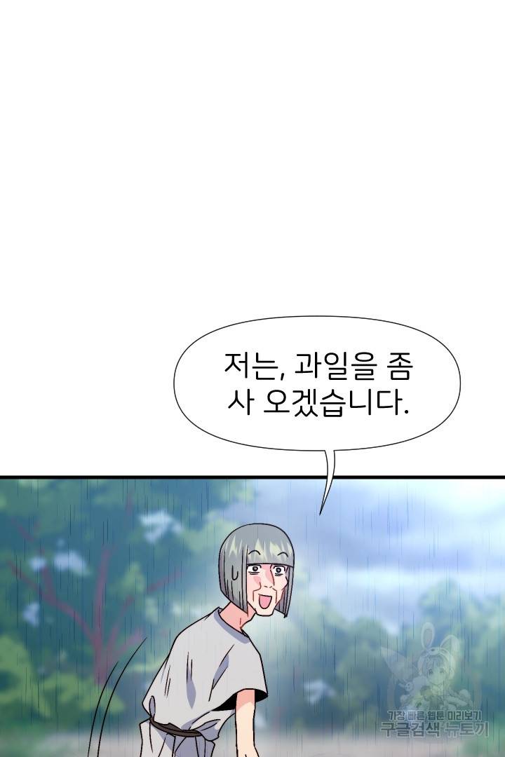 신탁으로 남편을 얻었습니다 10화 50