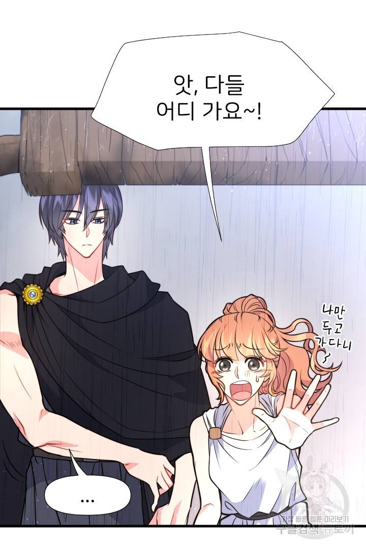 신탁으로 남편을 얻었습니다 10화 52