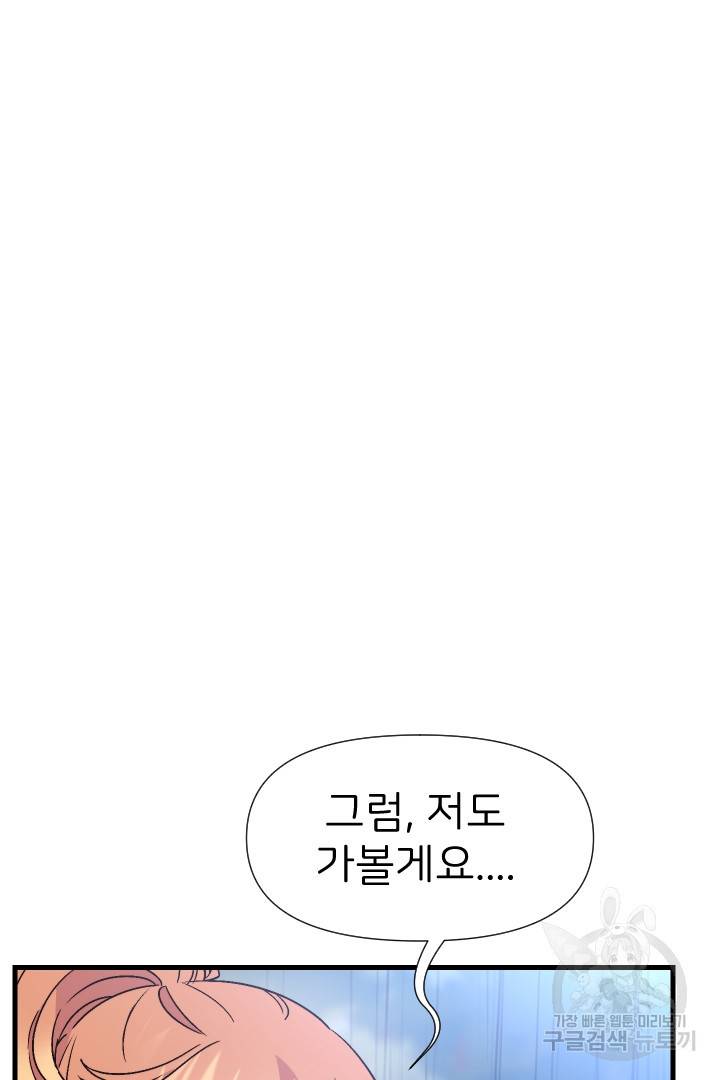 신탁으로 남편을 얻었습니다 10화 53