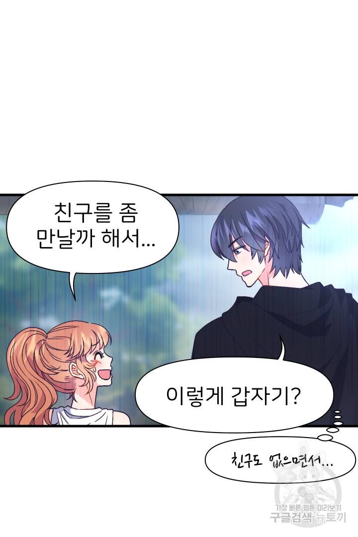 신탁으로 남편을 얻었습니다 10화 56