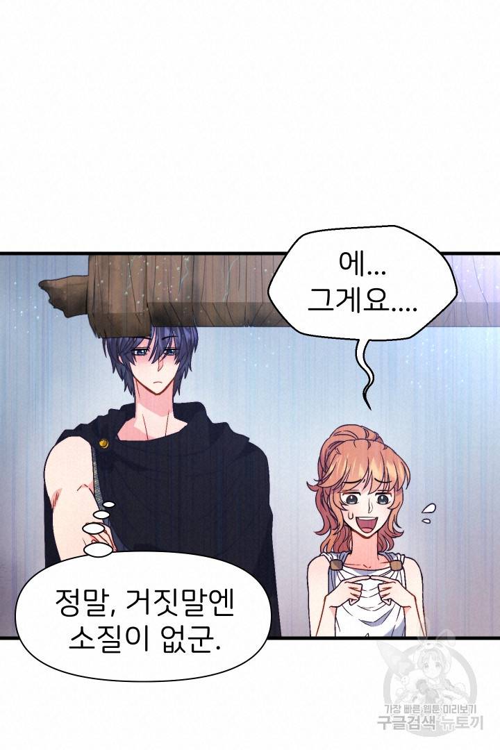 신탁으로 남편을 얻었습니다 10화 57