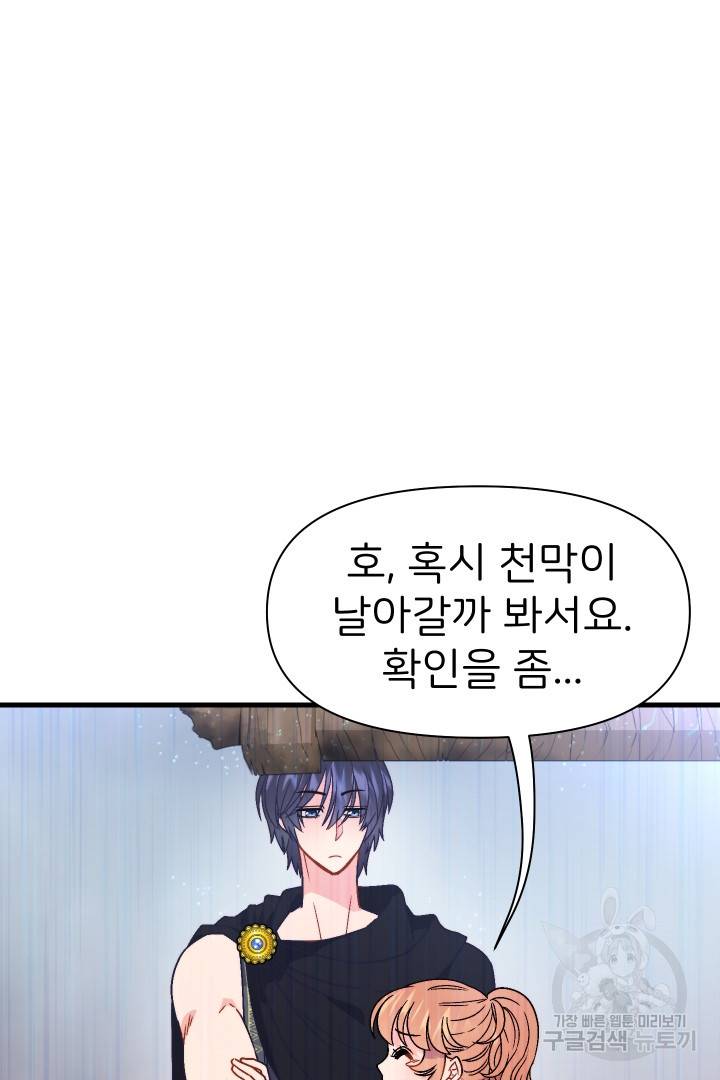 신탁으로 남편을 얻었습니다 10화 58