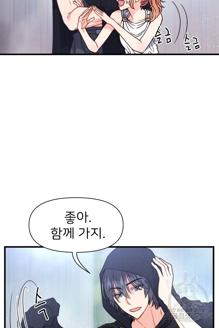 신탁으로 남편을 얻었습니다 10화 59