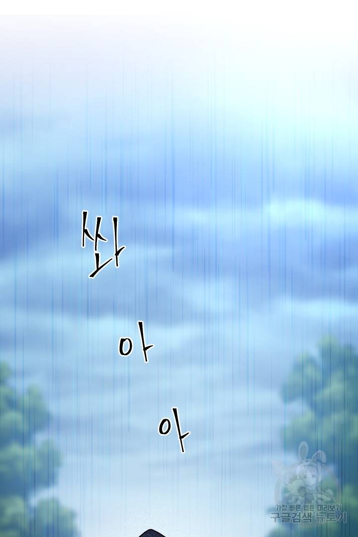 신탁으로 남편을 얻었습니다 10화 63