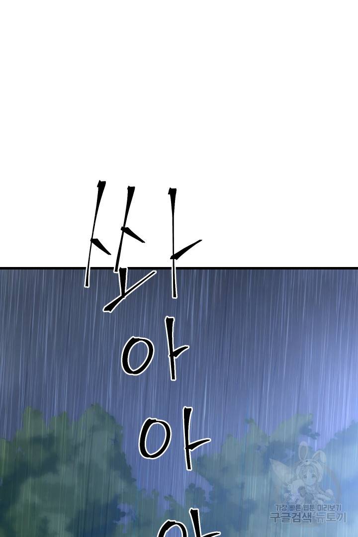 신탁으로 남편을 얻었습니다 10화 65